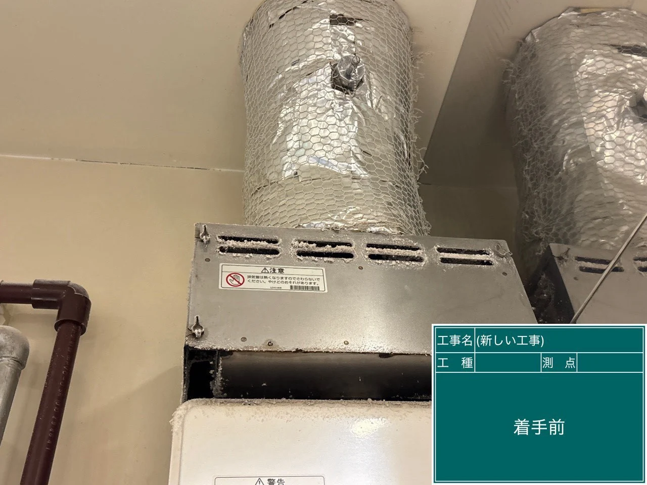 給湯器まわりの清掃前